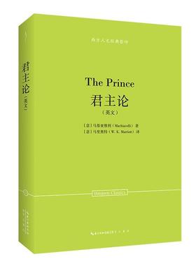 【24小时左右发货】  君主论：英文 [意]马基亚维利(Machiavelli) 著,[意]马里奥特(W.K.Marriott) 译 崇文书局 9787540378080