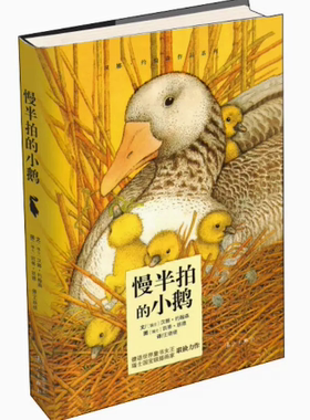 【快速发货】（精装）慢半拍的小鹅漓江出版社(瑞士)汉娜·约翰森 9787540771157  漓江出版社