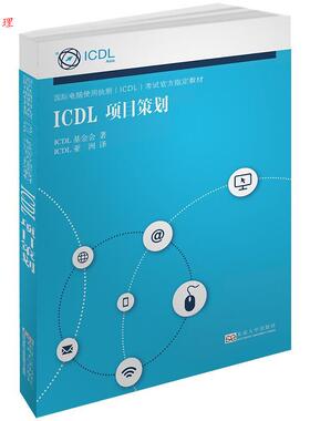 【48小时内发货】  ICDL 项目策划 ICDL基金会 南京东南大学出版社 9787564183509