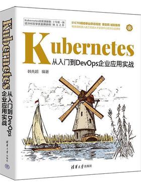 【24小时后发货】  Kubernetes从入门到DevOps企业应用实战 韩先超 清华大学出版社 9787302644347
