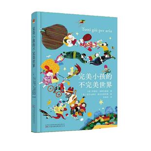 【24小时后发货】 小孩的不世界 罗塞拉波斯托里诺 万卷出版公司 9787547065679