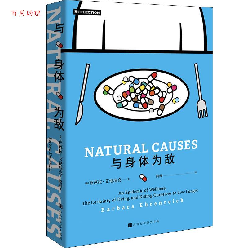 【48小时内发货】  与身体为敌  北京时代华文书局 9787569936230