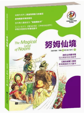 【快速发货】努姆仙境 （美）格鲁著 东南大学出版社 9787564155469