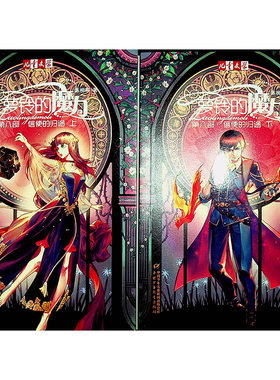 【快速发货】萝铃的魔力8第八部漫画小说集套信使的归途上下2册四五六年级阅读课外书儿童成长励志故事魔幻小说青少年罗铃