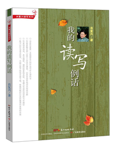 快速发货 肖复兴读写系列：我 正版 2019年老师 读写例话 书籍