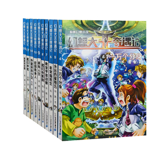星期五全10册 杨鹏幻想小说·幻想大王奇遇记：校园隐身人·外星异形少女·魔幻神笔·逃离谎话国·一万个分身·永远 快速发货