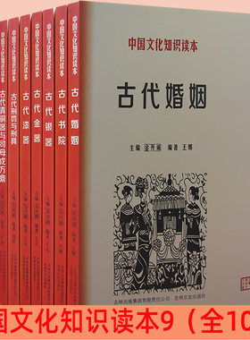 中国文化知识读本9全10册