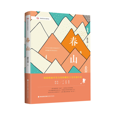 春山惠芝涌著海峡文