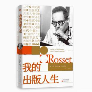 【快速发货】精装 巴尼.罗塞特:我的出版人生美巴尼·罗塞特著人民东方出版传媒有限公司9787520705776