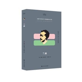 【24小时后发货】  知人系列：兰波 [英]塞思·惠登 著,孙礼中 译 上海文艺出版社 9787532184002