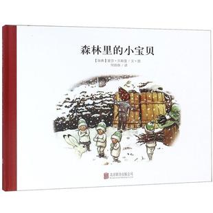 瑞典 48小时内发货 精装 爱莎·贝斯蔻 北京联合出版 美绘本：森林里 Beskow 百年经典 公司 小宝贝 Elsa 绘本