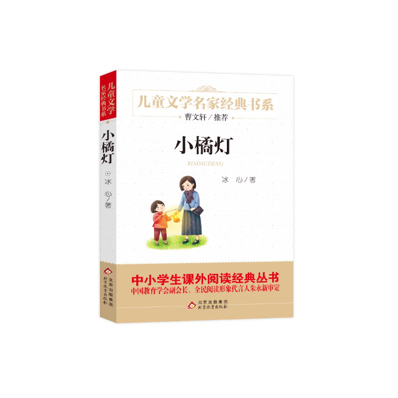 【快速发货】儿童文学名家经典书系：小橘灯 9787570415878 北京教育出版社,书籍/杂志/报纸,儿童文学,淘宝优惠券,粉丝福利购,淘宝优惠卷