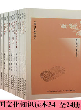 【快速发货】中国文化知识读本34关东文化 河姆渡遗址 皇后楷模—长孙皇后 莫高窟壁画 齐鲁文化 清明与寒食 三皇五
