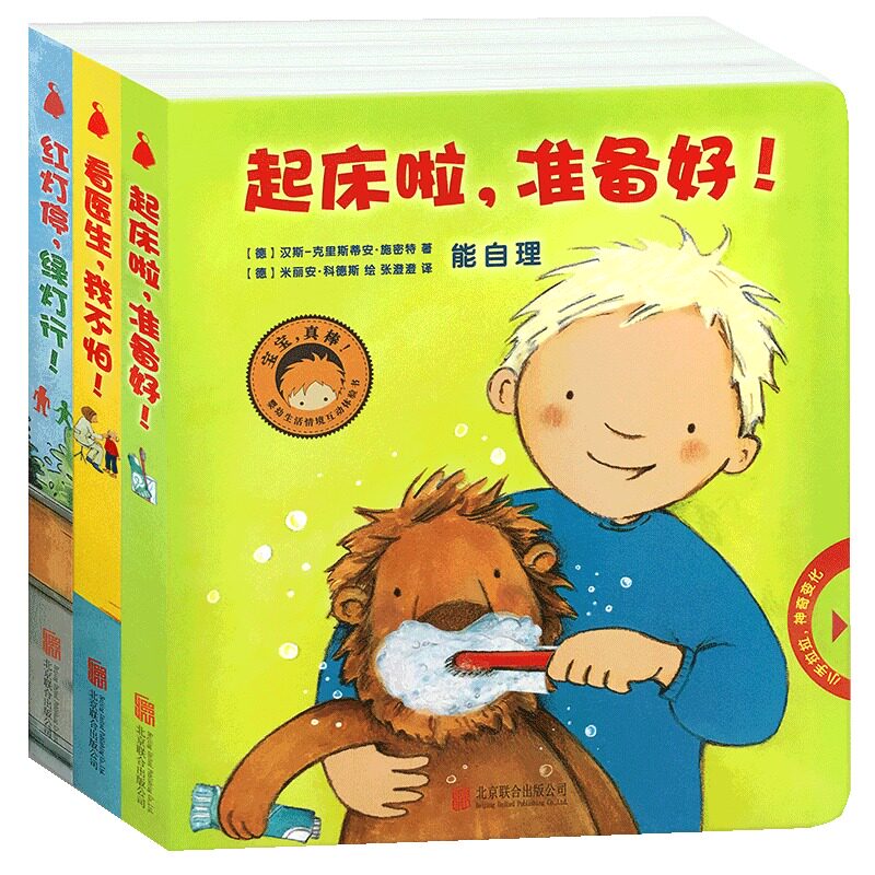【快速发货】精装硬壳起床啦准备好+看医生我不怕+红灯停绿灯行三册绘图本儿童阅读张思莱医师婴幼生活情境互动体验书 - 实物图