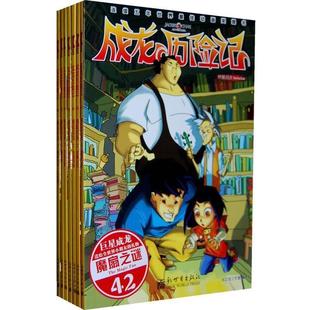 对决之双魔出击 社 48小时内发货 9787510407147 新世界出版 成龙历险记 编著 龙之宝工作室