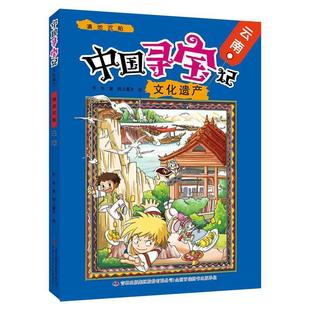 彩绘 乔冰著 集团股份有限公司 48小时内发货 9787558148200 吉林出版 中国寻宝记·文化遗产：滇池沉船·云南 绘 纸上魔方