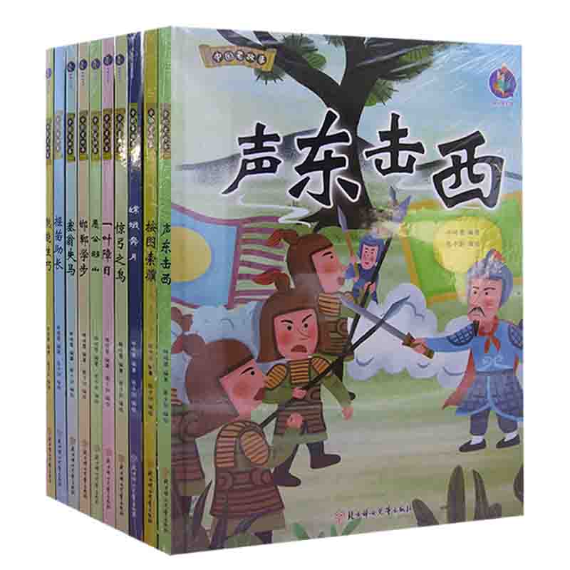 【快速发货】（精装绘本）中国老故事 按图索骥+ 愚公移山+嫦娥奔月+邯郸学步+惊弓之鸟+塞翁失马+声东击西+熟能生巧+一叶障目