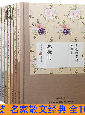 【快速发货】名家散文经典背影·荷塘月色寂寞是一种清福脚步不能到达的地方落花生生命的法则生命中无意的宁静一半