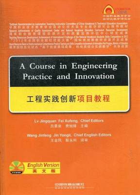 [rt] 工程实践创新项目教程(英文版)(附光盘) 9787113165802  吕景泉 中国铁道出版社 建筑