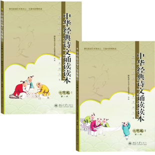 诗文诵读读本·小学篇 正版 小学篇.2国家语言文字工作委员会 选编 2版 书籍9787301257678 tnsy中华经典 天诺书源 全2册