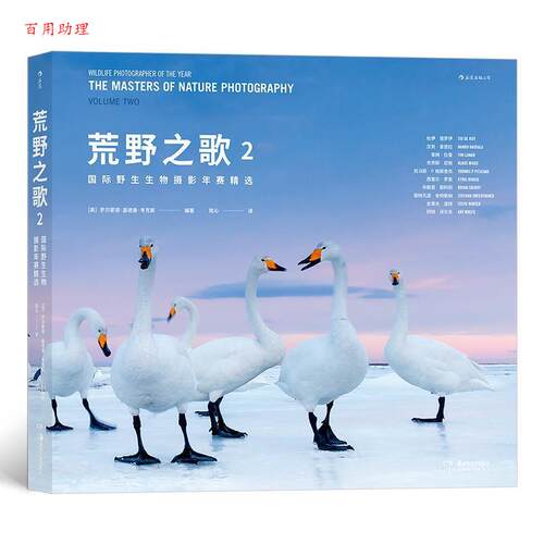 【48小时内发货】  荒野之歌.2： 国际野生生物摄影年赛精选 [英]罗莎蒙德·基德曼·考克斯(RosamundKidmanCox),译者：陈沁后浪