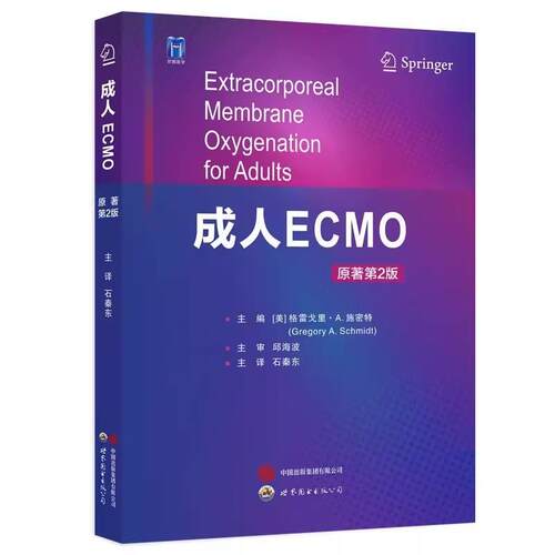 【48小时内发货】  ECMO：原著2版 格雷戈里·A·施密特 世界图书出版公司 9787523217634