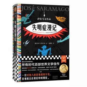 【24小时后发货】  读客彩条外国文学文库：失明症漫记（长篇小说）（精装） [葡]若泽·萨拉马戈 著,范维信 译 河南文艺出版社