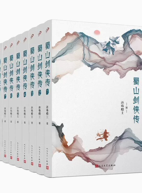 蜀山剑侠传还珠楼主著