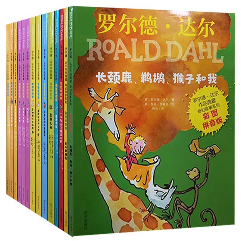【快速发货】罗尔德;达尔作品典藏1全14册蠢特夫妇玛蒂尔达魔法手指世界冠军丹尼小乔治的神奇魔药小乌龟是怎样变大的长颈