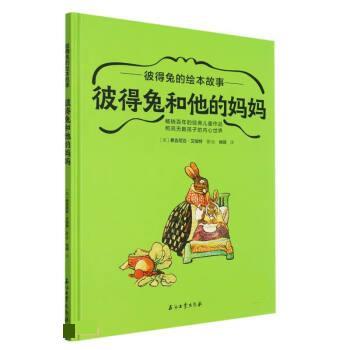 【24小时后发货】  （精装绘本）彼得兔的绘本故事：彼得兔和他的妈妈 【塑封 有声伴读】 [英]弗吉尼亚·艾伯特 著,徐婳 译 石油