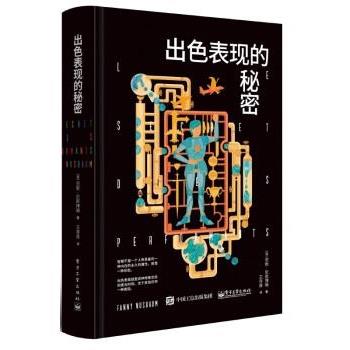 【24小时后发货】  出色表现的秘密（精装版） [法]范妮·尼斯博姆（FannyNusbaum）著,王存苗 译 电子工业出版社 9787121450501