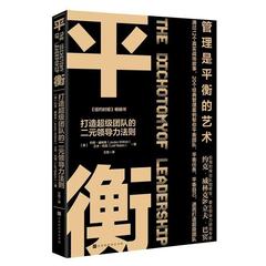 【24小时后发货】  平衡:打造团队的二元领导力法则 约克威林克,[Jocko,Willink],立夫巴宾,[Leif...,王 北京时代华文书局