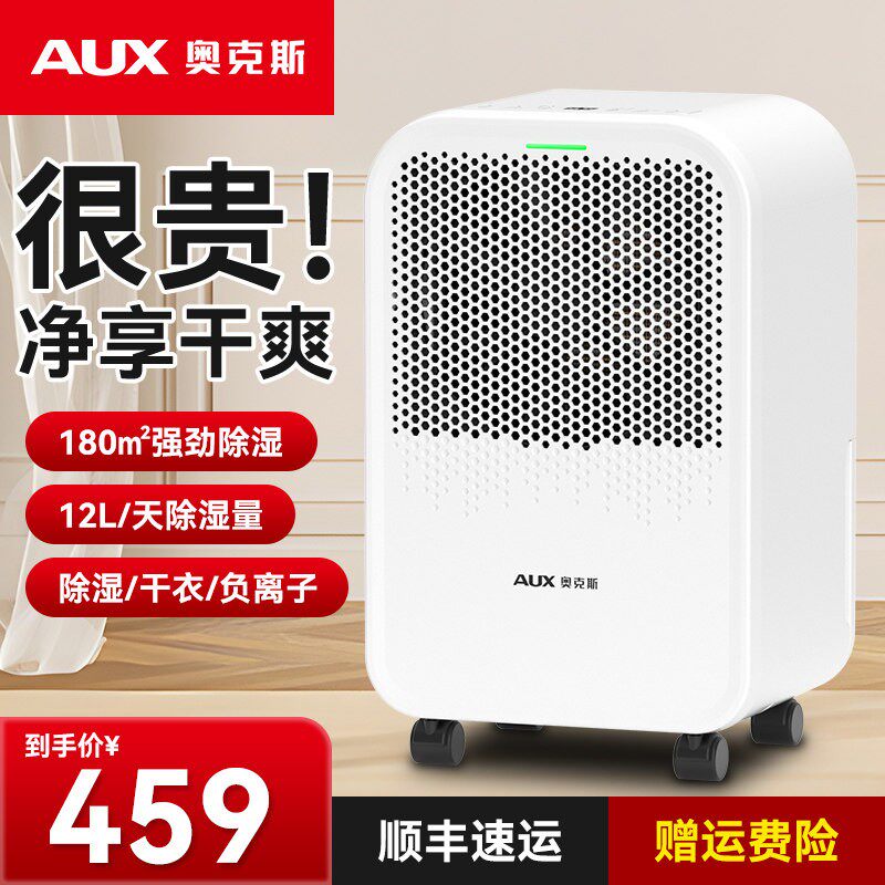 奥克斯除湿机家用抽湿器压缩机除湿器地下室除潮吸湿机器抽湿器