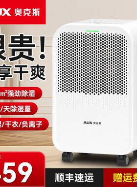奥克斯除湿机家用抽湿器压缩机除湿器地下室除潮吸湿机器抽湿器
