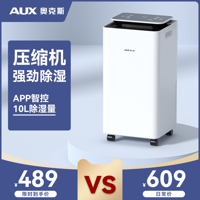 奥克斯除湿机家用抽湿卧室小型除潮干燥吸湿器大功率室内去湿神器