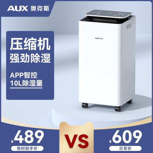 奥克斯除湿机家用抽湿卧室小型除潮干燥吸湿器大功率室内去湿神器