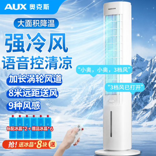 奥克斯空调扇冷风机家用制冷机2026新款空调制冷风扇电风扇冷风扇