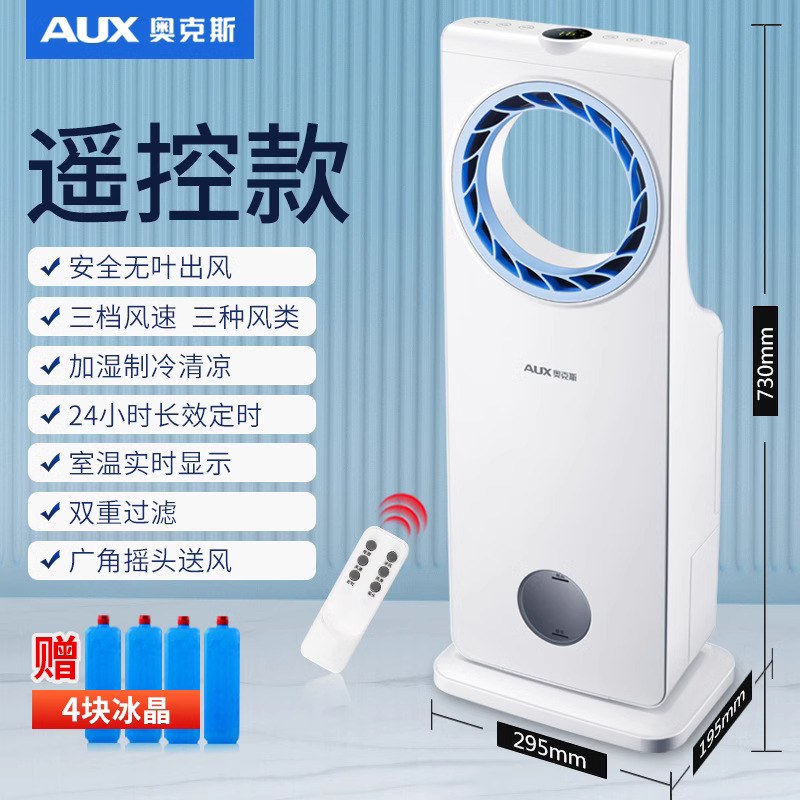 奥克斯空调扇冷风扇家用制冷