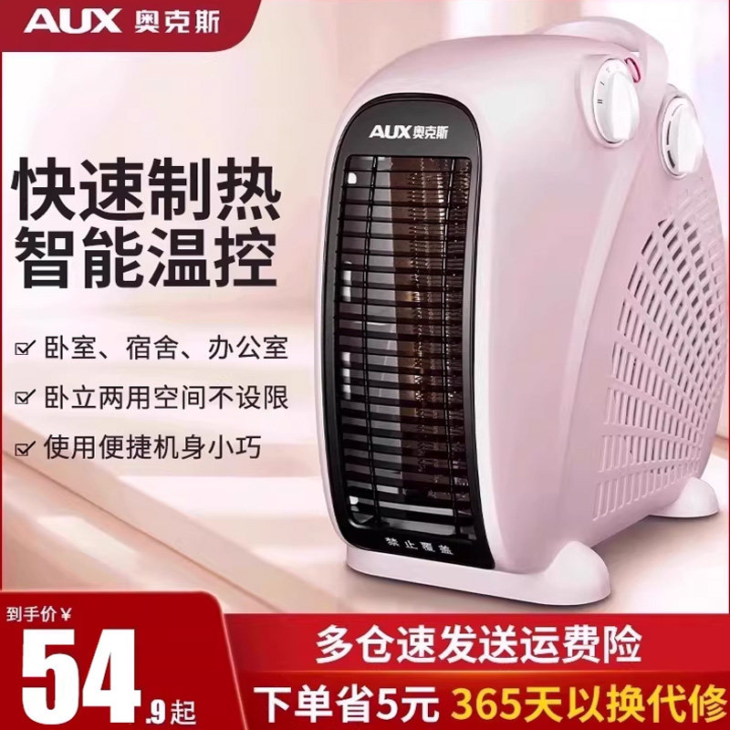 奥克斯取暖器电暖气家用节能省电暖风机小太阳迷你型办公室电暖器