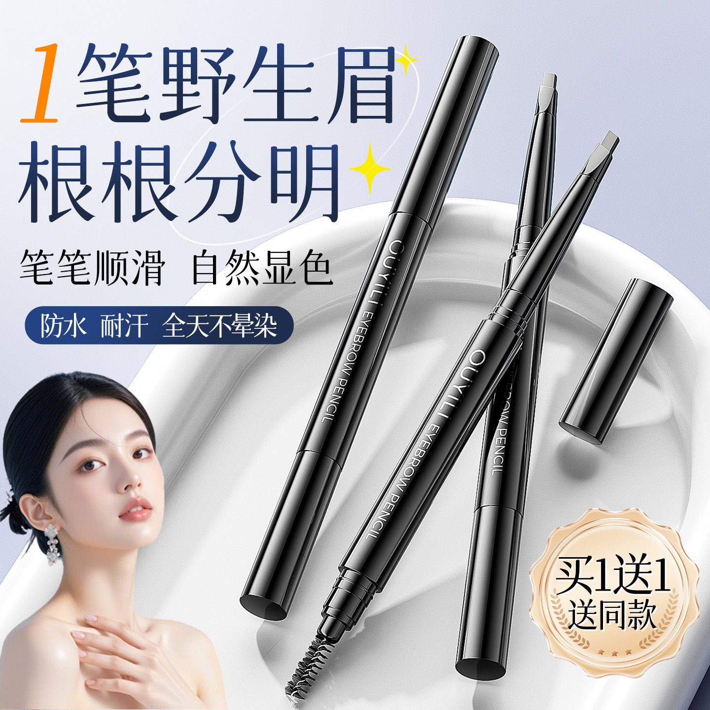 【爆卖2000w+】三角眉笔不脱色图片