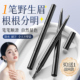 眉笔持久防水防汗不脱色极细头野生眉根根分明品牌正品 官方旗舰店