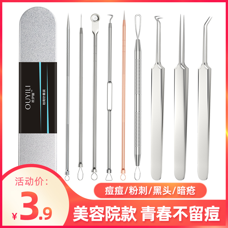 粉刺针【商超爆卖王】德国精工