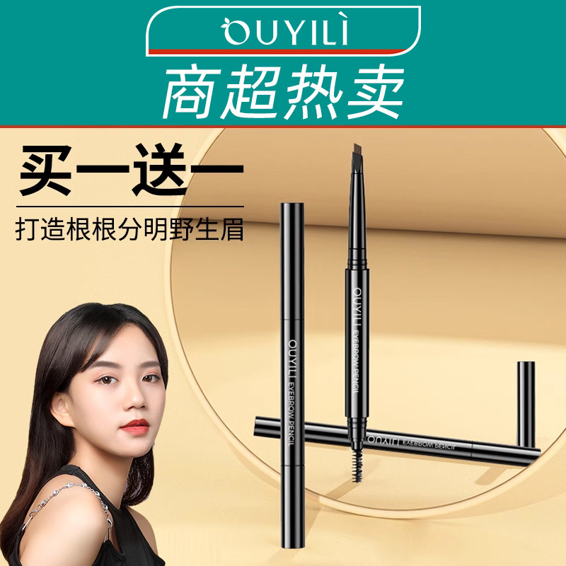 欧伊俪官方正品防水不脱色眉笔图片