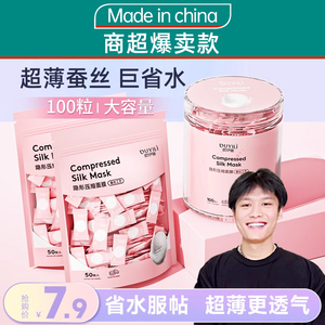 欧伊俪蚕丝压缩面膜纸水疗湿敷专用一次性薄干面膜官方旗舰店正品