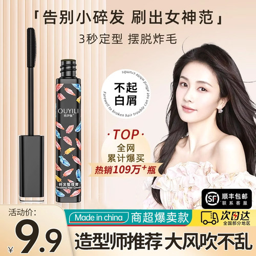 【白鹿推荐】碎发膏火爆热卖款