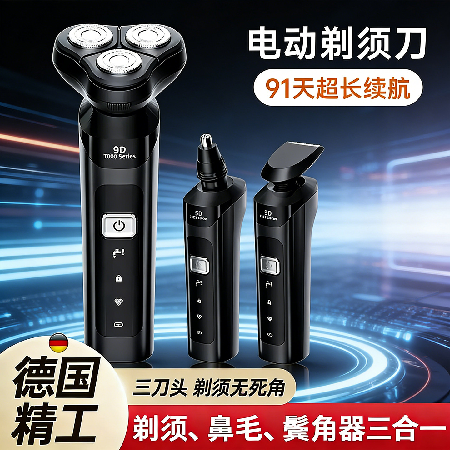 【2026新款】电动剃须刀男士专用充电式刮胡刀防水官方旗舰店正品