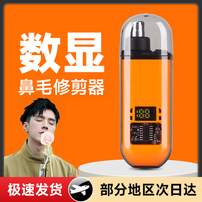 德国进口【明星款】鼻毛修剪器