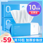 10包装 擦脸洁面官方旗舰店 欧伊俪珍珠纹洗脸巾一次性绵柔抽取式