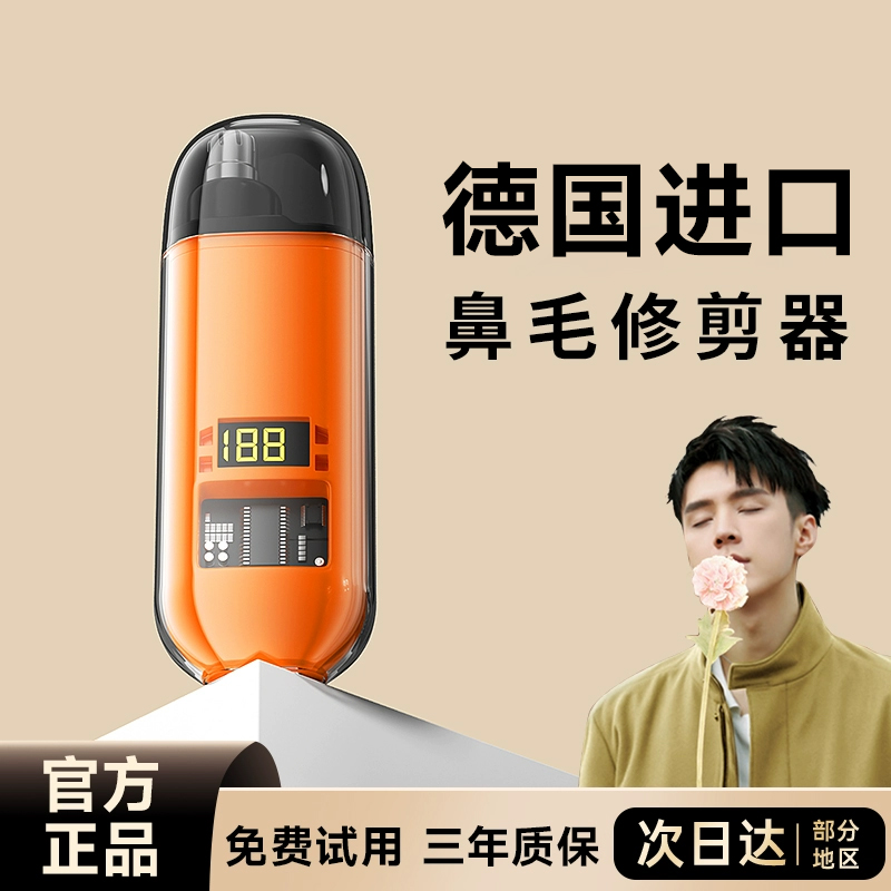 德国进口【明星款】鼻毛修剪器
