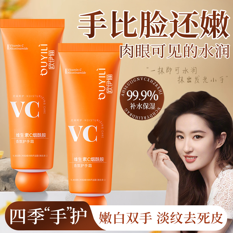 【官方正品】VC烟酰胺香氛护手霜维c保湿滋润秋冬补水男女防干裂